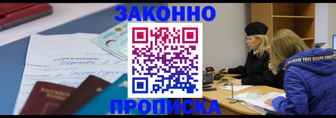 временная регистрация гарантия в Новошахтинске