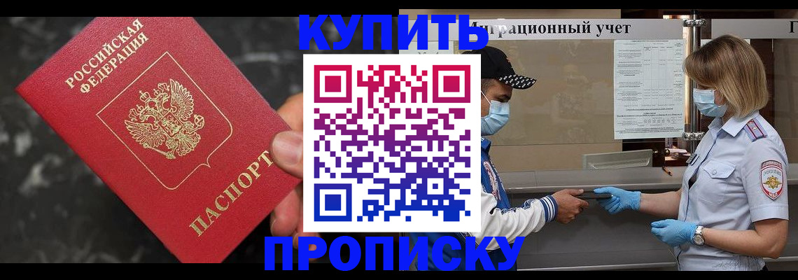 прописка паспорт в Новошахтинске