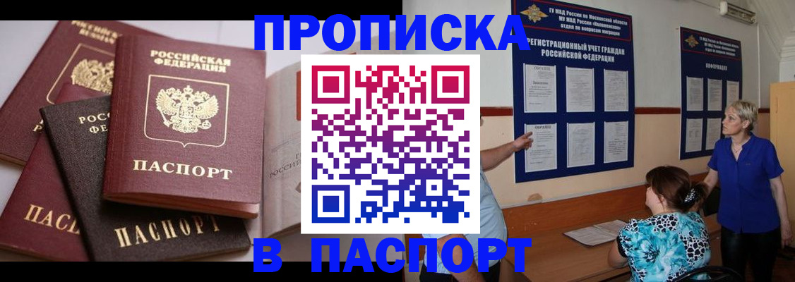 временная регистрация гарантия в Новошахтинске