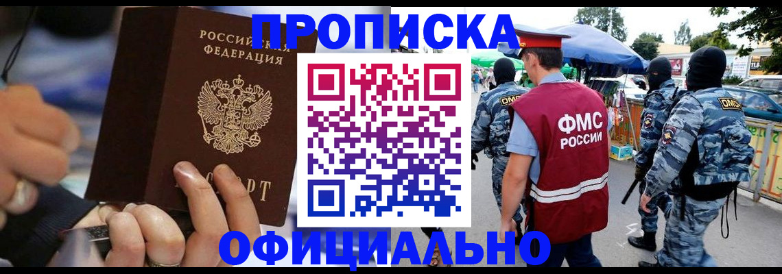 временная регистрация 2025 в Новошахтинске