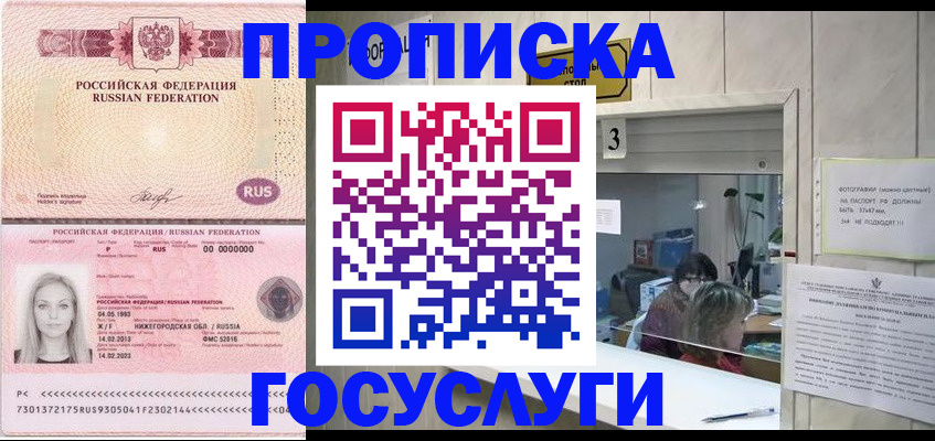 прописка паспорт в Новошахтинске