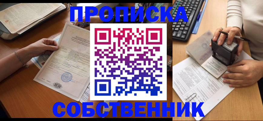 временная регистрация для всех в Новошахтинске