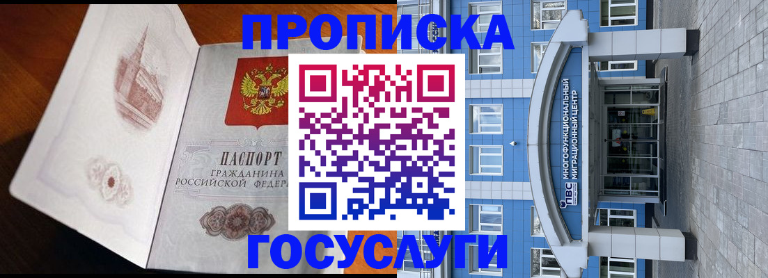 временная регистрация надежно в Новошахтинске